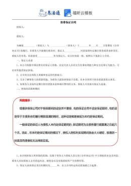 连带保证合同范本