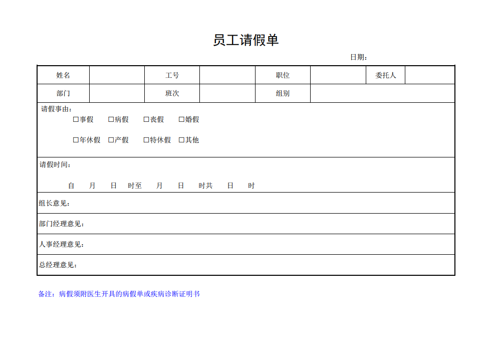 请假单