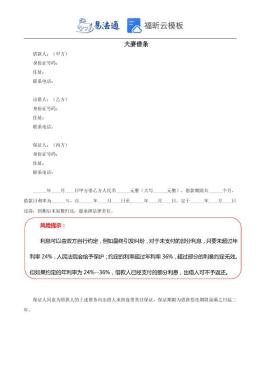 夫妻借条范本