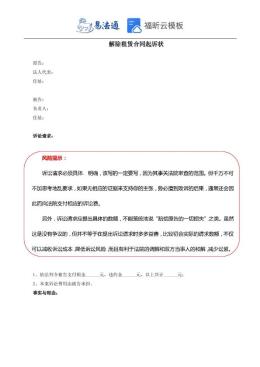 解除租赁合同起诉状范本