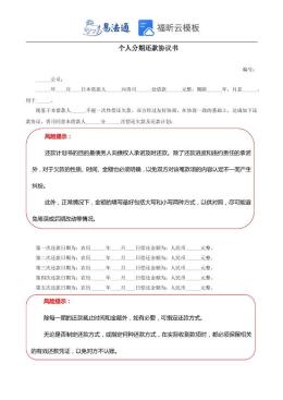 个人分期还款协议书范本