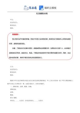 灯具销售合同模板