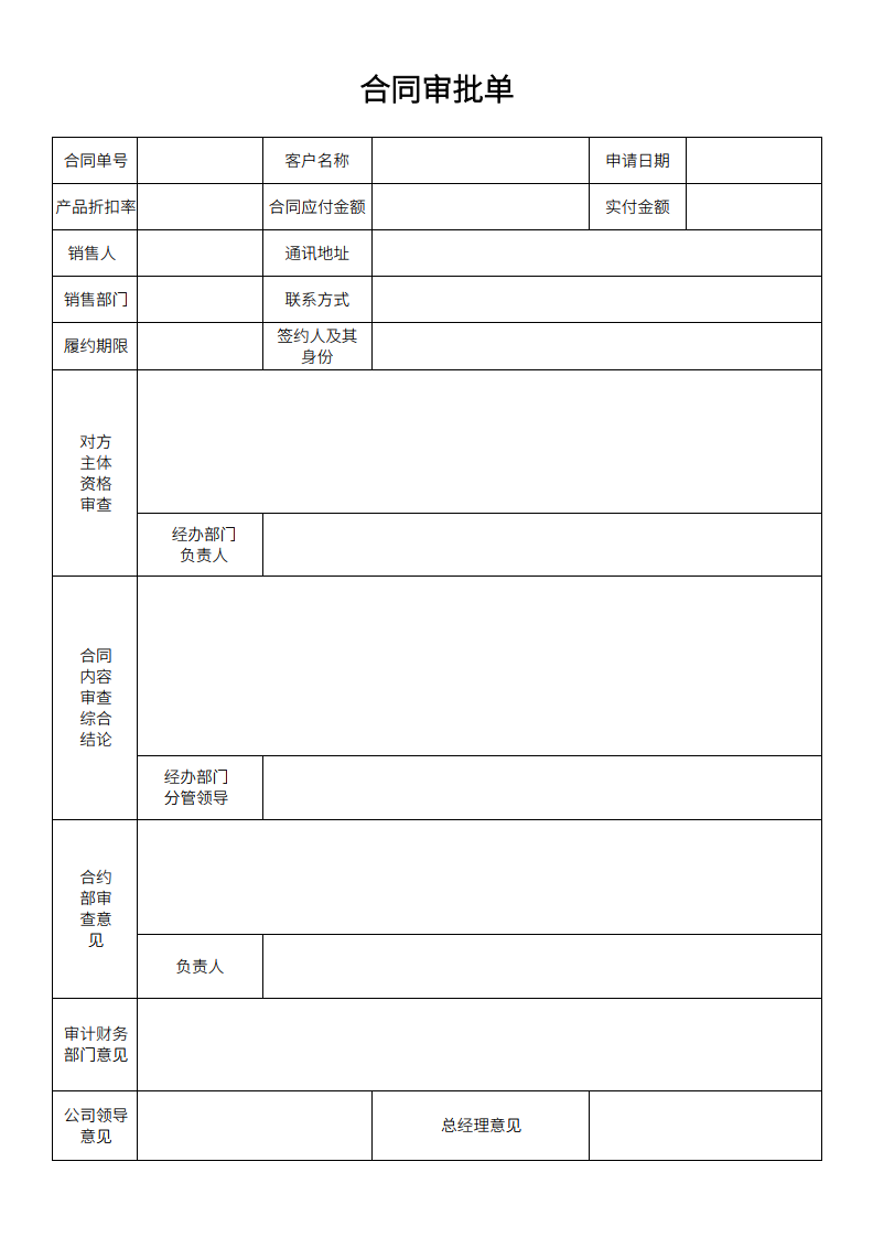 合同审批单