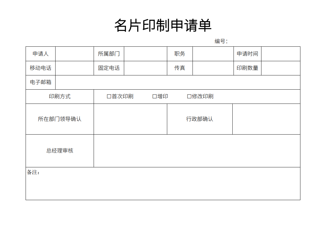 名片印制申请单