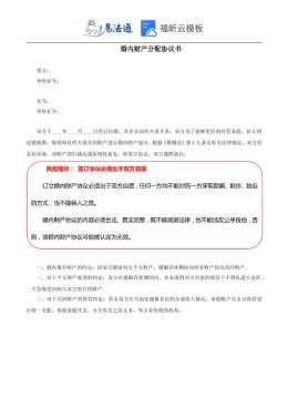 婚内财产分配协议书模板