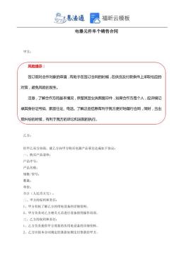 电器元件单个销售合同范本