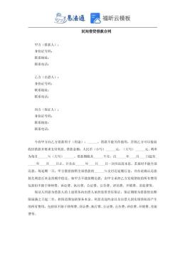 民间借贷正规借条范本