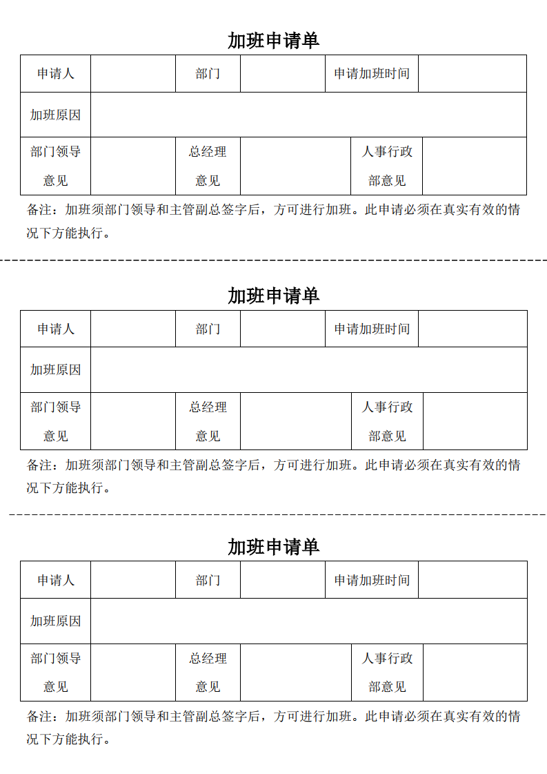 加班申请单7