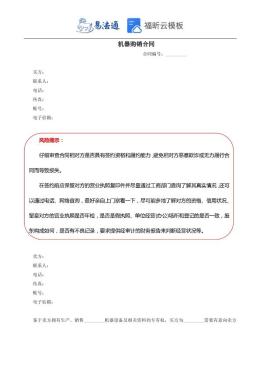 机器购销合同范本