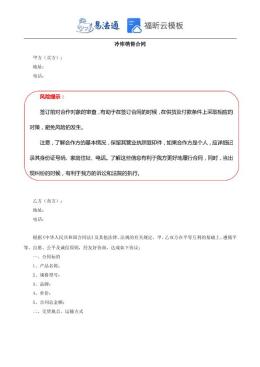 冷库销售合同范本