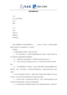 技术保密协议书范本（最新版）