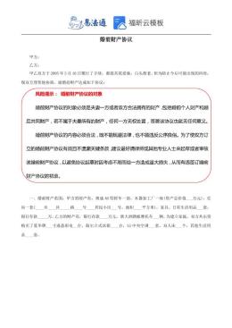 婚前财产协议的范本（最新精华版）