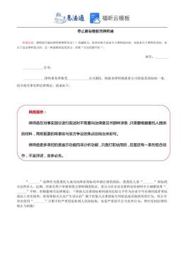 停止商标侵权的律师函范文