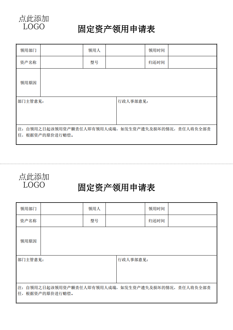 固定资产领用申请表