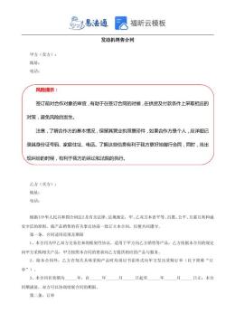 发动机销售合同范本