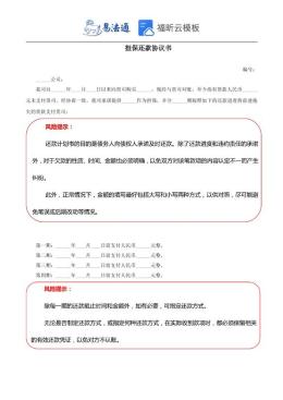担保还款协议书范本