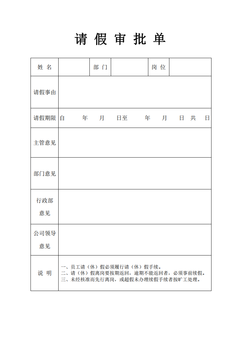 请假审批单