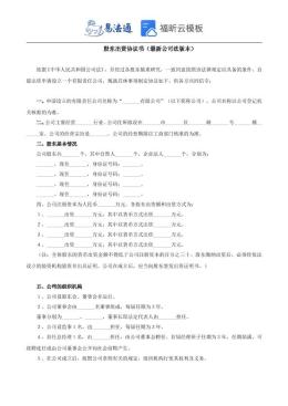股东出资协议书范本（最新公司法版本）