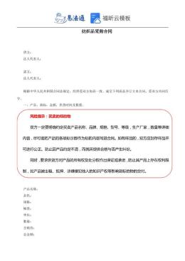 纺织品采购合同范本