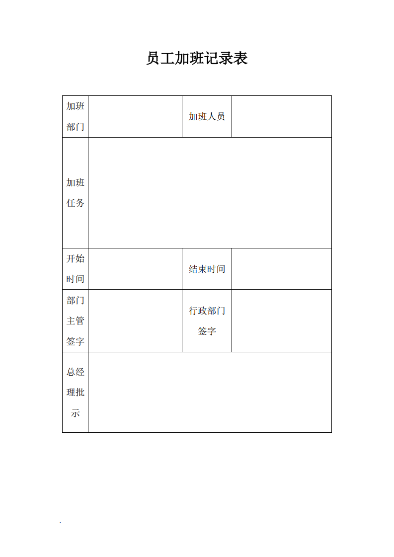 员工加班记录表13