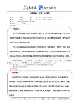交通肇事（民事）起诉状范本