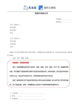 采购合同协议书范本