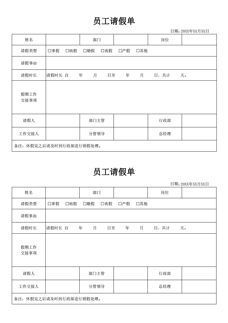 员工请假单