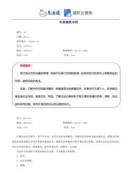 外贸销售合同范本