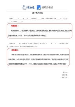 房子抵押欠条范本