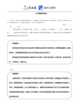 公司催款律师函范文