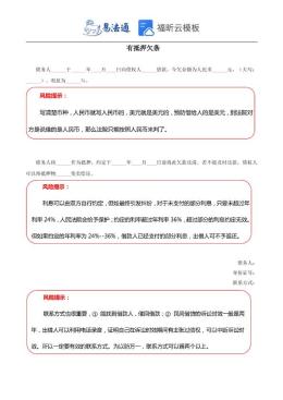 有抵押欠条范本