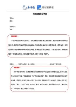 同意离婚答辩状范本