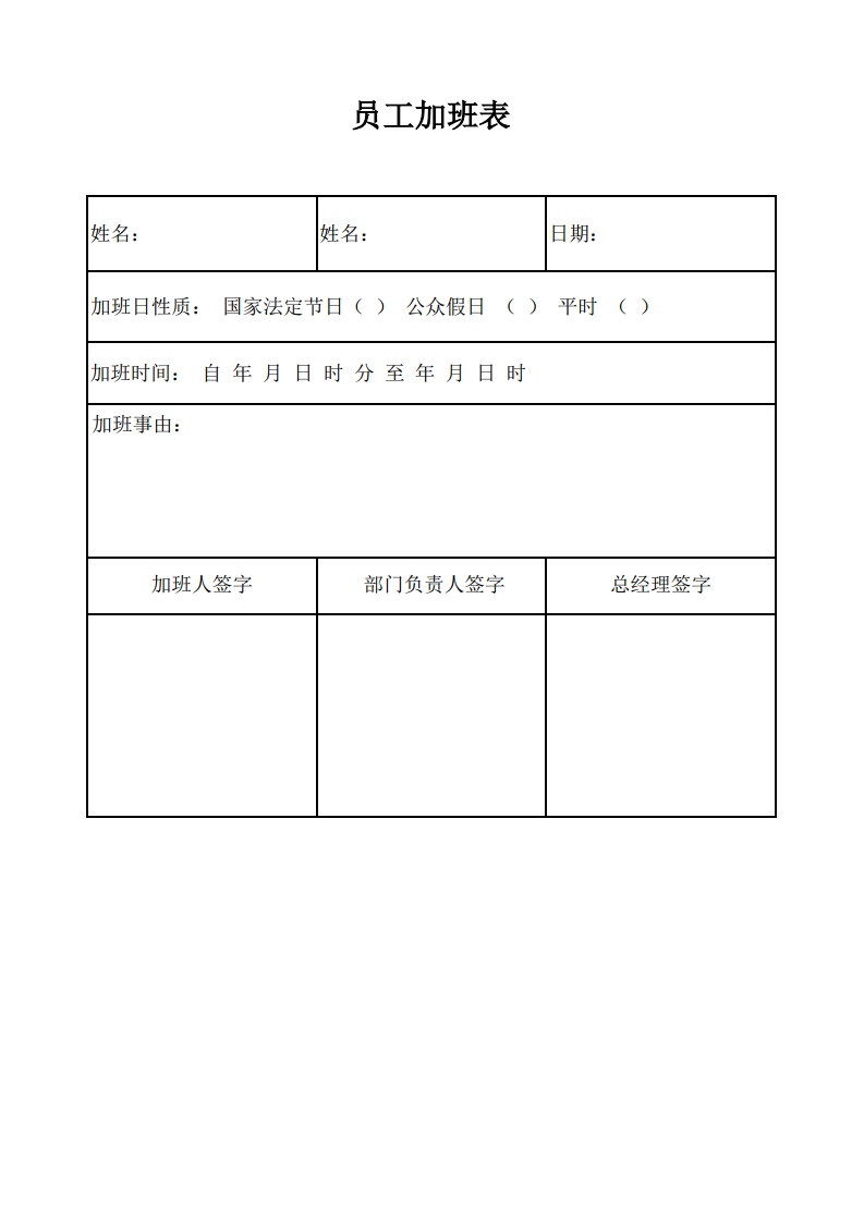 员工加班单12