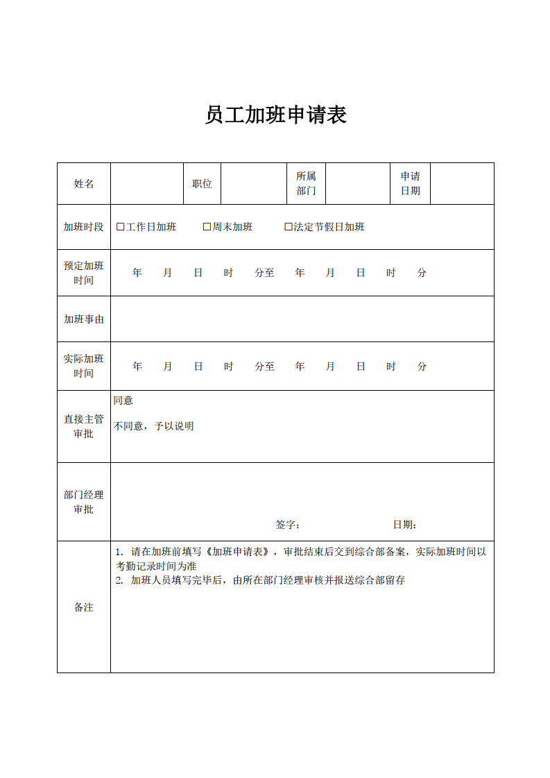 员工加班申请表14