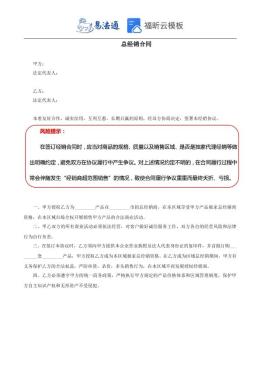 总经销合同范本