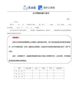 公司贷款还款计划书范本