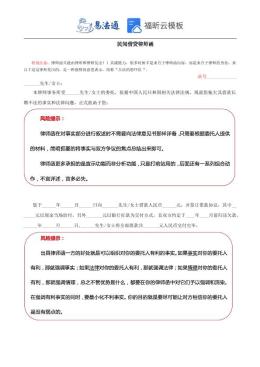 民间借贷律师函范本