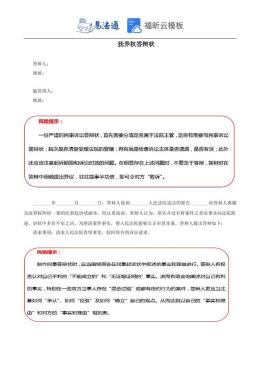 抚养权答辩状范本