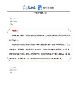 中药材购销合同范本