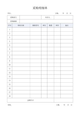 采购单