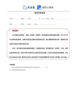 债务纠纷起诉范本