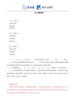 私人借款借条范本