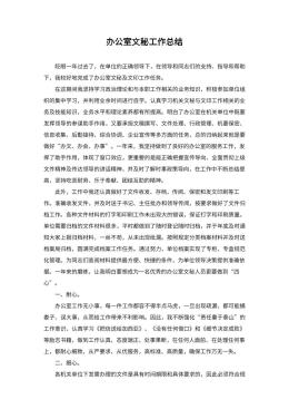 办公室文秘工作总结
