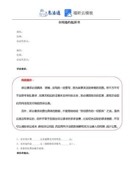 合同违约起诉书范文