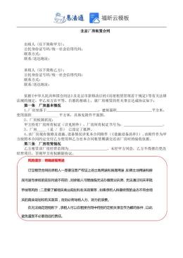 北京厂房租赁合同范本