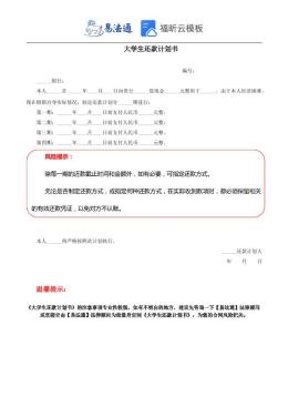 大学生还款计划书范本