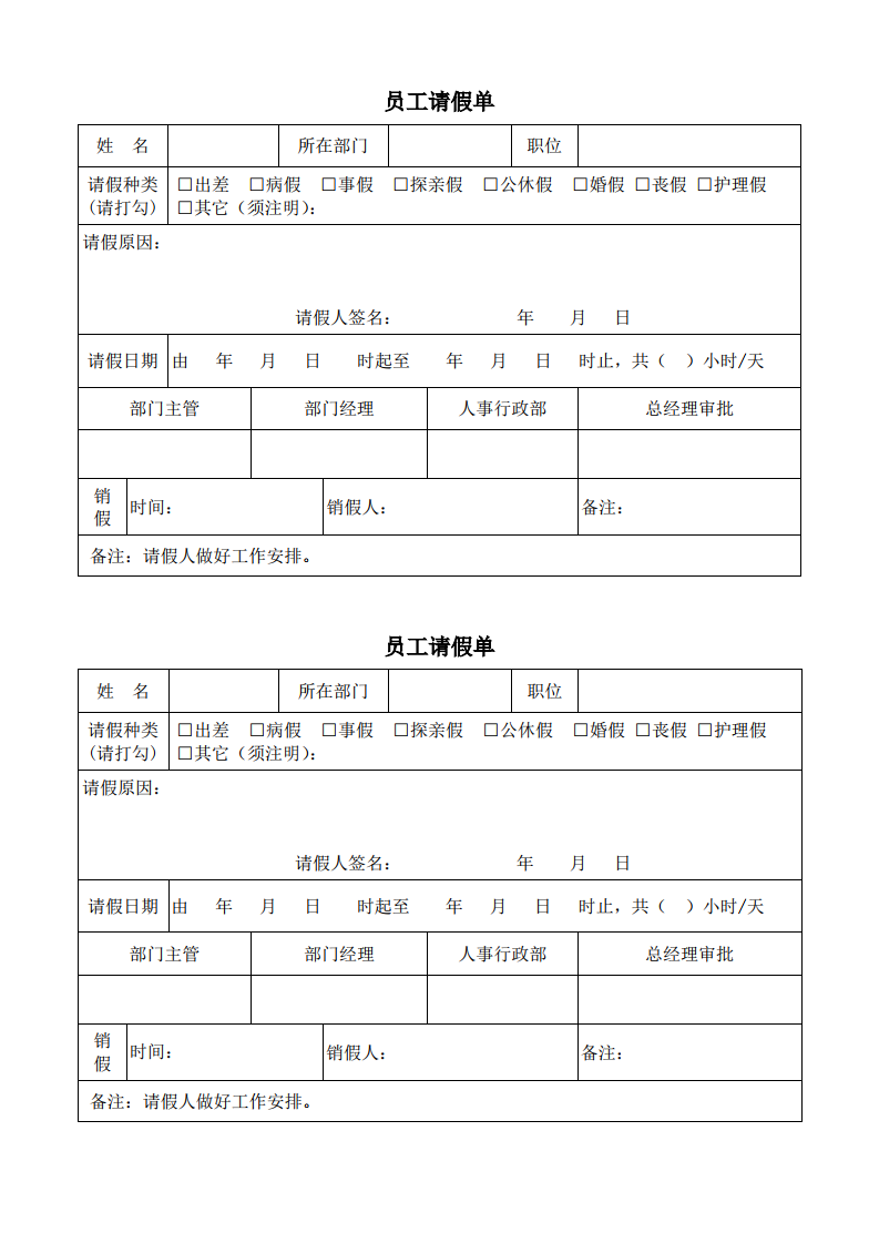 公司员工请假单