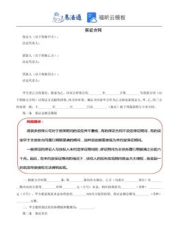 保证合同范本