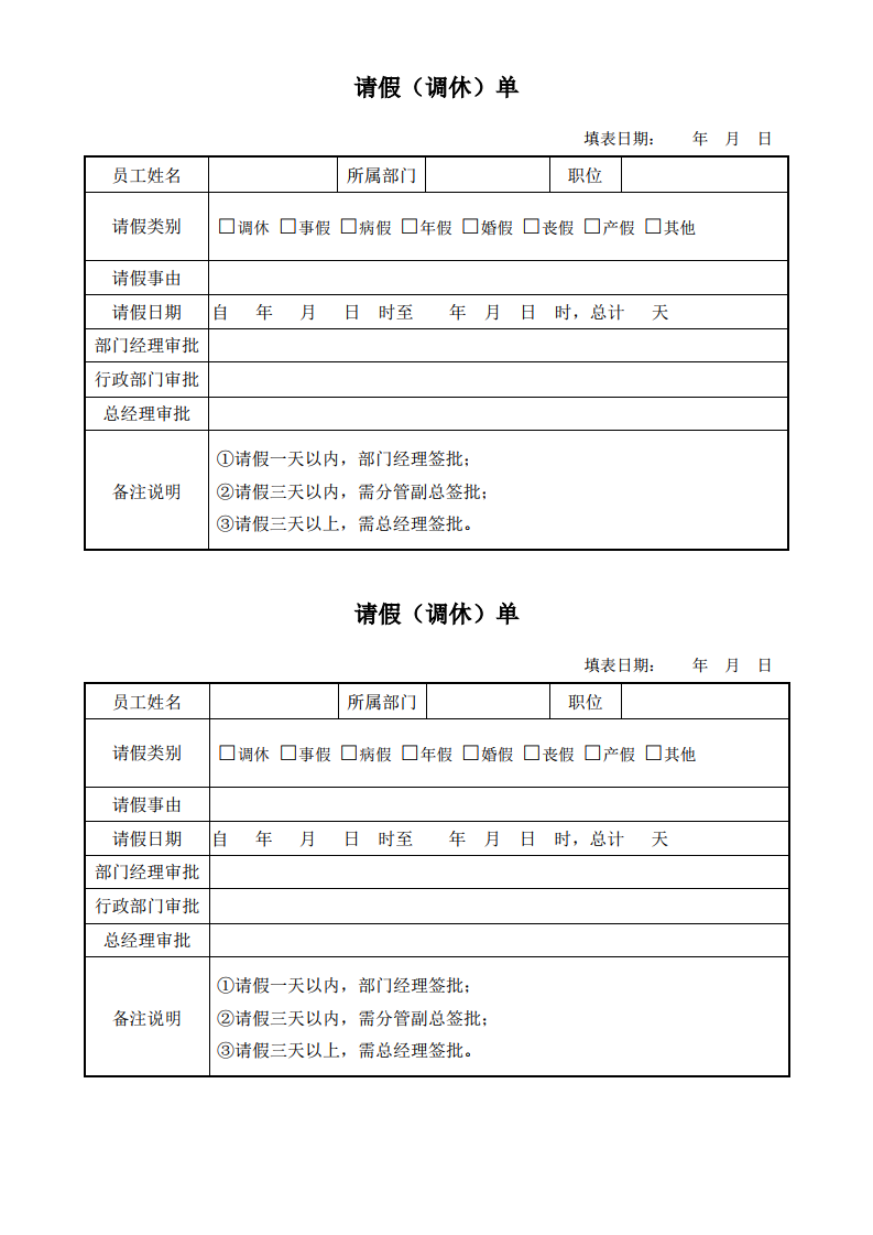 请假（调休）单