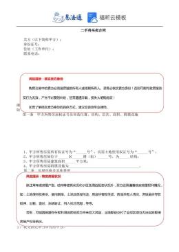 二手房买卖合同范本